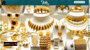 سعر الذهب في الإمارات الأحد 19 أكتوبر 2025 – تحديثات مباشرة